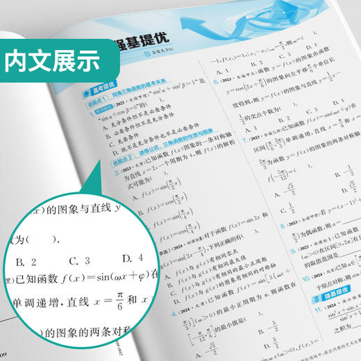 【人教B版】高中数学必修(第三册) 实验班全程提优训练 商品图3