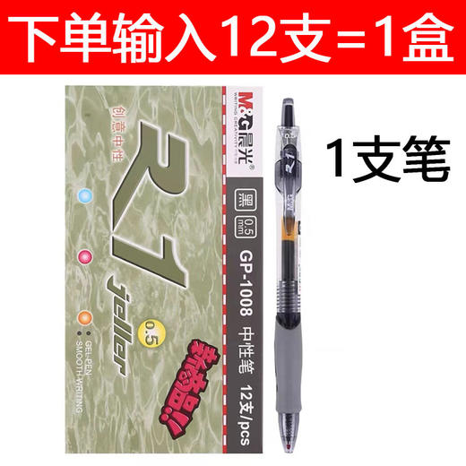 12/盒【晨光M&G文具！GP1008按动中性笔】学生职场必笔头0.5mm，签字为心语，刷题得高分，红蓝墨润如水，尽显品质之美。教师推荐！ 商品图3