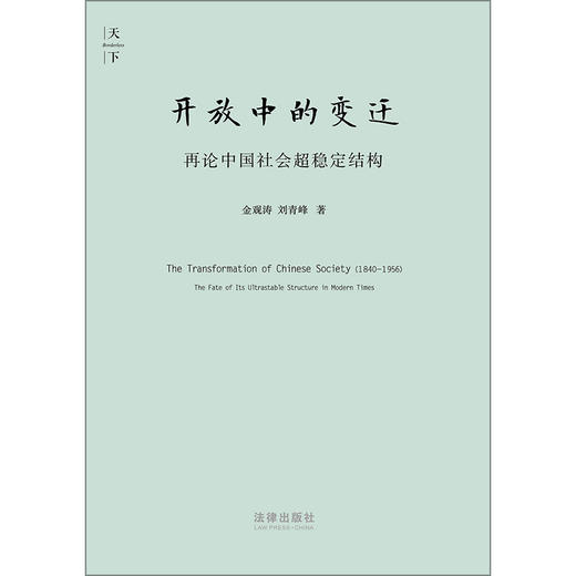 开放中的变迁（2010年版） 商品图1