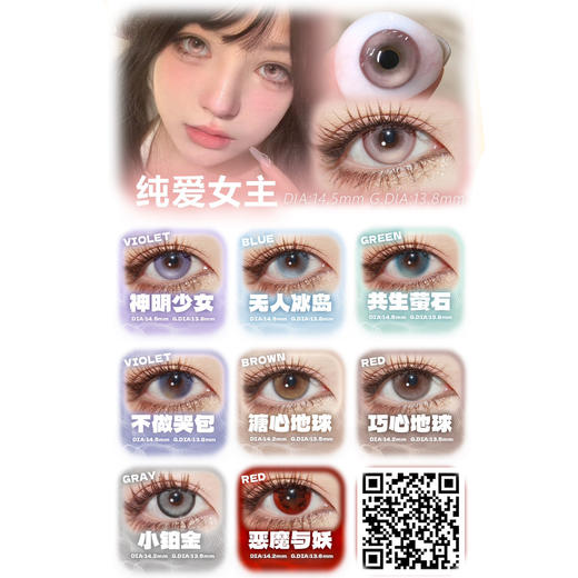 【活动】PUPPBULI半年抛 新品 萤火微光/崩坏海音/爱神少女/何处相见/目光所及 爆款 知更鸟/尘封雪影/恶魔与妖/神明少女/纯爱女主/无人冰岛/共生萤石 COS款 代号鸢/袁基/傅融 万圣红瞳 商品图5