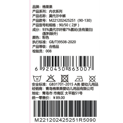 棉果果夏季女童家居服防蚊5A抗菌莫代尔中裤M221202425251 商品图3