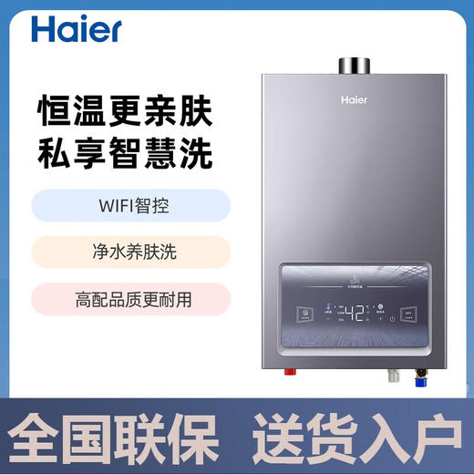 海尔（Haier）燃气热水器水伺服恒温低气压低水压启动断电记忆安全自检防护防冻 JSQ30-16MP5DPWCU1 商品图4