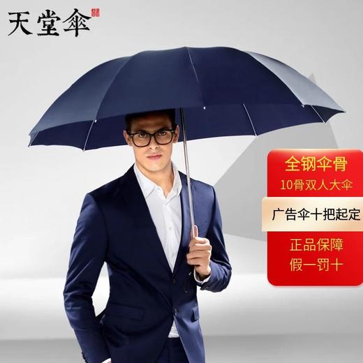 【天堂伞！双人全钢十骨大伞】绅士风范，雨中挚爱。大伞轻质如云，伞下直径107cm，雨露无惧。更多关爱，呵护你我。 商品图0