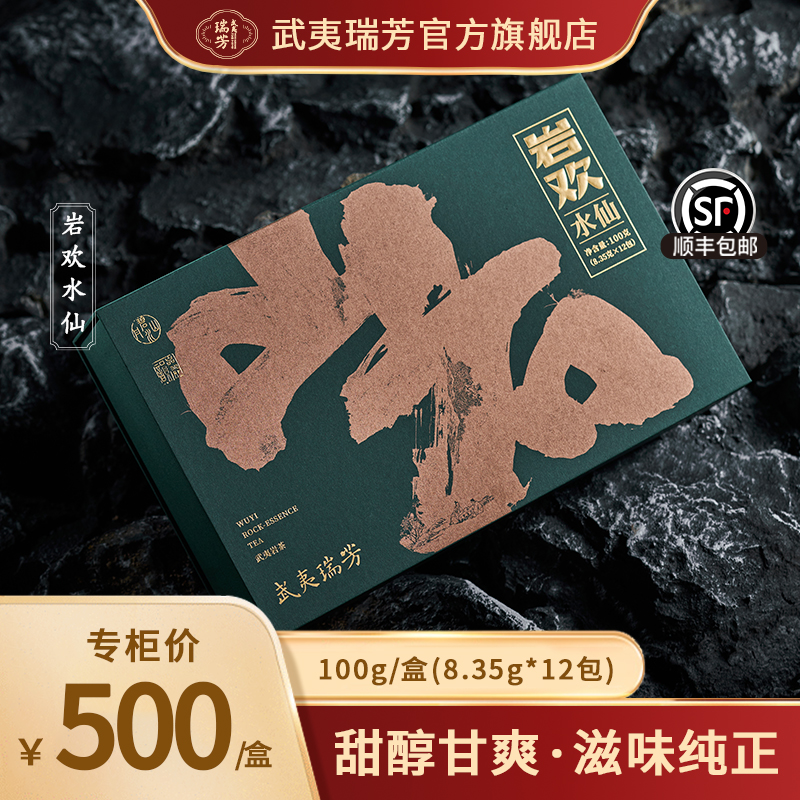 武夷瑞芳｜岩欢｜正岩水仙