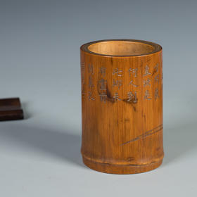 清 竹刻兰花诗文笔筒