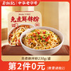 【第2件0元】免煮鲜拌粉230g/盒 商品缩略图0