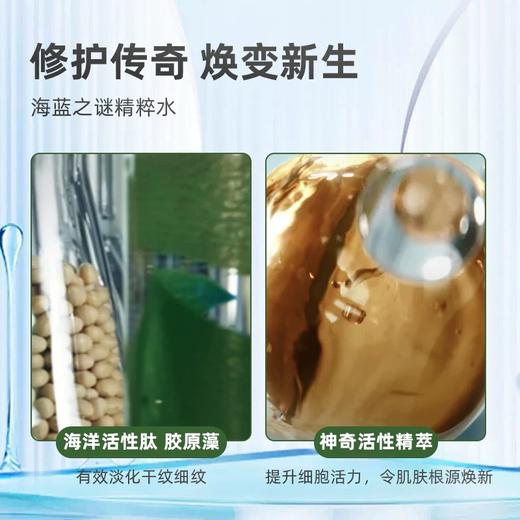 【小样】海蓝之谜沁润修护精萃水15ml/100002 紧致修护淡纹焕亮 商品图2