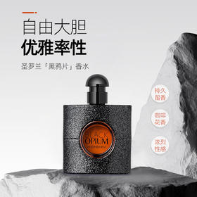 【HF】无忧购YSL圣罗兰黑鸦片香水7.5ml(截单后3-5天发货)