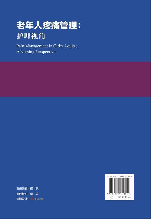 老年人疼痛管理：护理视角 商品图2