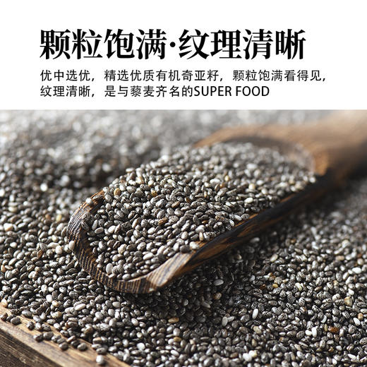 美丽农庄有机奇亚籽 饱腹代餐食品高蛋白质冲饮搭配320g/罐 商品图2