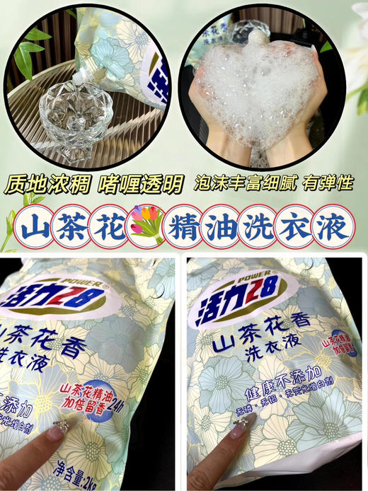 【厂家补贴】11.9元2袋  活力28洗衣液2kg系列新日期（山茶花和薰衣草） 商品图2