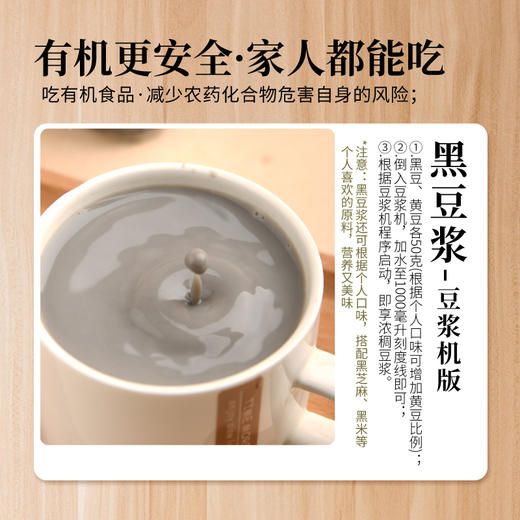 美丽农庄有机豆浆豆组合 黄豆黑豆生五谷杂粮早餐迷糊破壁机食材 商品图3