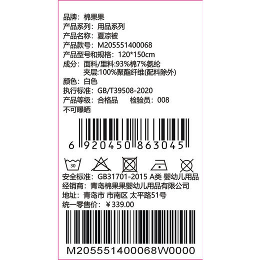 棉果果夏季男童女童被子盖被双面凉感防蚊5A抗菌夏凉被（120*150cm）M205551400068（自带礼盒） 商品图3