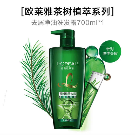 【门店直发 支持同城配送】欧莱雅洗发水700ml 商品图4