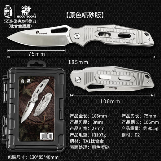 汉道【洛克X折叠刀】D2钢高硬度户外战术折叠刀钛合金手柄求生折刀 商品图3