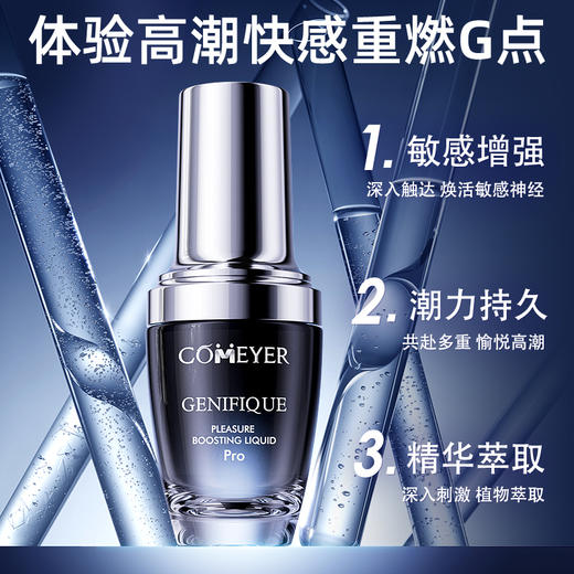 【会员礼V6】可魅儿小黑瓶快感提升液pro 商品图2