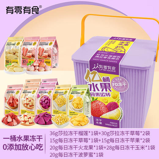 有零有食（YOULINGYOUSHI）冻干水果242g健康零食草莓火龙果菠萝蜜苹果大礼包 商品图0