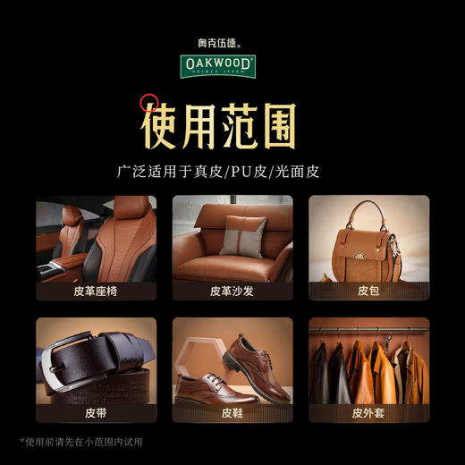 【五件套甄选礼盒款】山姆/胖东来同款，澳洲OAKWOOD奥克伍德皮具除污五件套（清洁剂500ml+护理膏350ml+马毛刷+粉扑+抹布） 商品图8