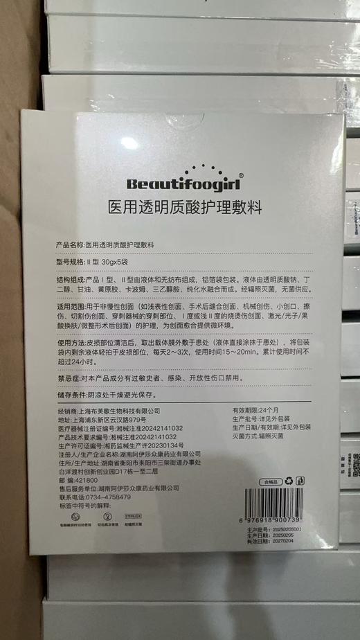 布芙歌二类医用透明质酸护理敷料 商品图1