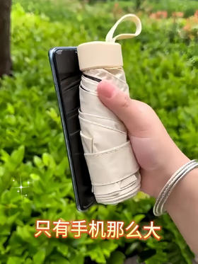 【云蔓扁六折卡片太阳伞】小巧方便，真正的物理防晒!UPF50+  迷你便携，手机大小!晴雨两用 超轻&超小"能揣兜里的防晒口袋伞伞 黑胶晴天高防晒值UPF50+@伞下降温6- 10℃