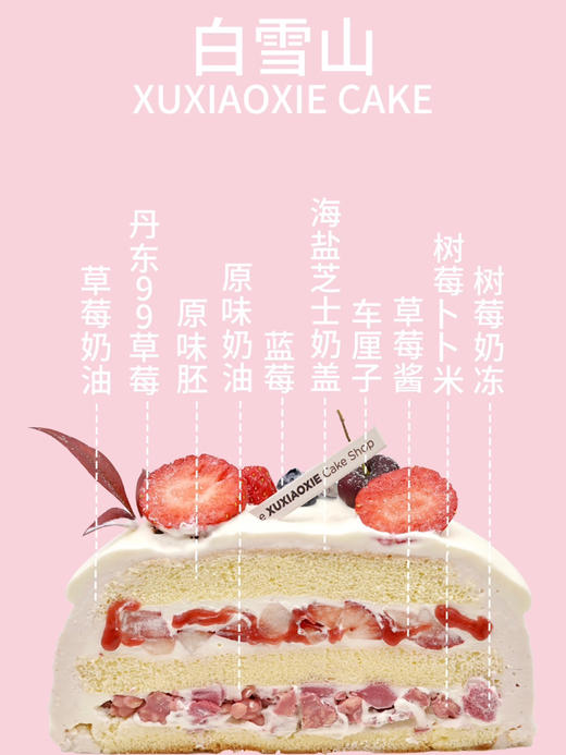 【白雪山】因车厘子下架，现已将装饰车厘子替换成黑莓 商品图1