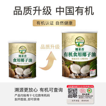 椰来香 天然有机无椰香椰子油700ml 烹饪炒菜专用 无添加健康食用油 /粮油调味 /食用油 /其他油 商品图5