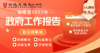 福建2025年政府工作报告批注解读 商品缩略图0