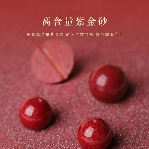 紫金砂 三合朱砂转运珠手串【珠径10mm】【下单后3天发出】 商品图1