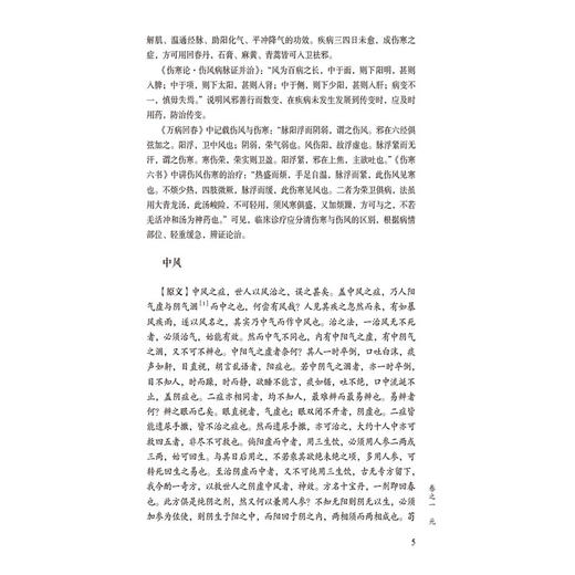 辨症玉函 临证精解 中医经典名著临证精解丛书 燕海霞主编 9787521444032中国医药科技出版社 商品图4