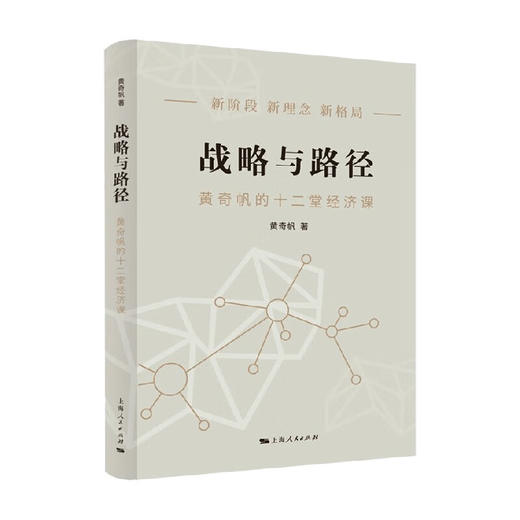 战略与路径 商品图0