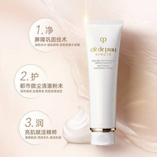 【双12嗨购节】【保税仓直发·全球购·蚂蚁链可扫码溯源】CPB肌肤之钥光采洁面洗面奶滋润型/清爽型125ml【爆款专属】『此链接商品请分开拍单-单独下单』_bba 商品图10