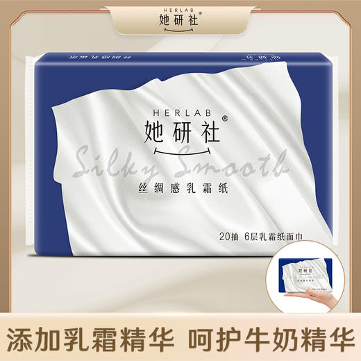 三等奖 她研社丝绸感乳霜纸超柔面巾纸2包 6层20抽/包 商品图0