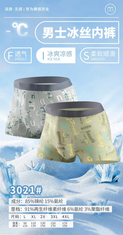 【两条装】锦纶冰丝男士无痕印花有孔平角内裤13005/23005/33005/3003/3005/3020/3021/3022 商品图1