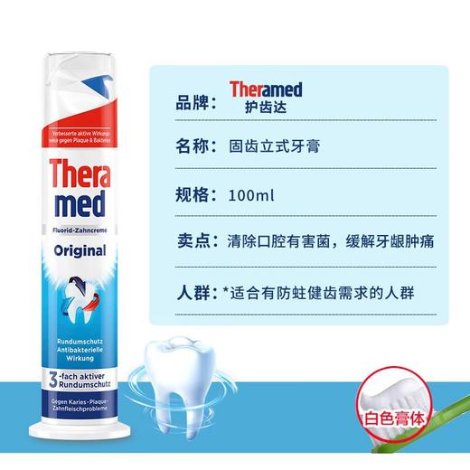 Theramed汉高站立式牙膏蓝色防蛀固齿100ml 商品图0