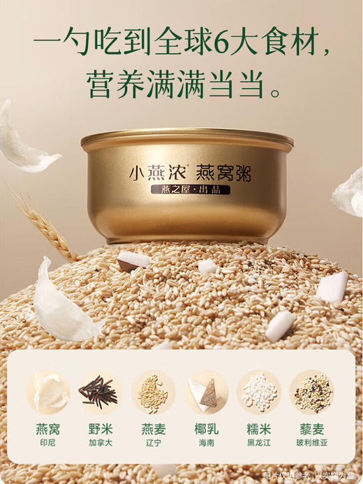 「烘焙食研室」厦航空厨&燕之屋联名小燕浓燕窝燕麦野米粥 商品图2