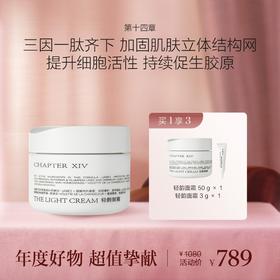 第十四章修护活颜轻韵面霜50g