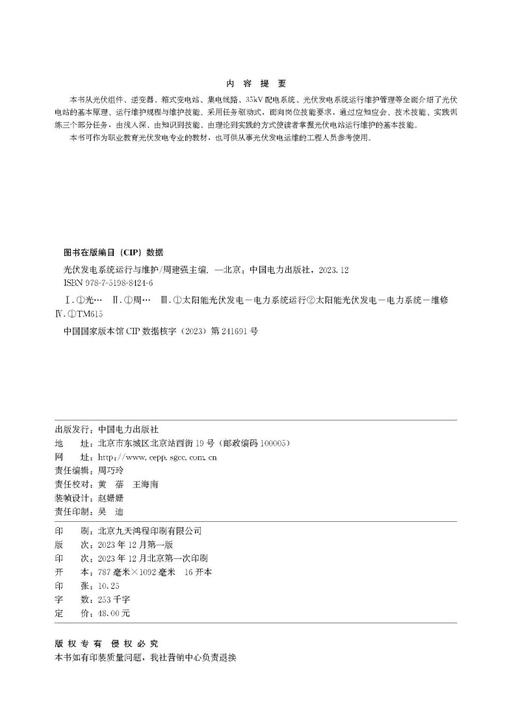 光伏发电系统运行与维护 商品图3