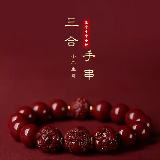 紫金砂 三合朱砂转运珠手串【珠径10mm】【下单后3天发出】 商品图0