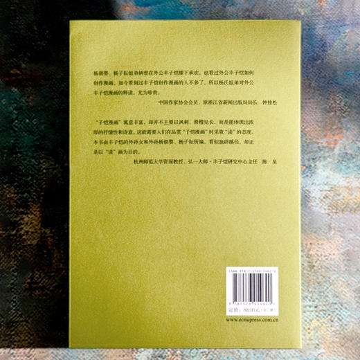 丰子恺漫画课 读懂外公的画 图文结合 诗画互证 家庭教育 商品图9