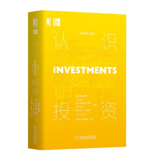 【美】亚历克斯﹒凯恩《认识投资》（原书第10版） 商品图0