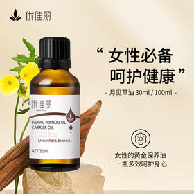月见草油基础油 30ml/100m