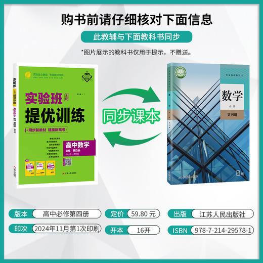 【人教B版】高中数学必修(第四册) 实验班全程提优训练 商品图1