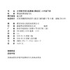2025年春 小学数学强化拓展卷 六年级下册 提优版 苏教版 扫码获取答案 6下 小学教辅 同步试卷 江苏凤凰教育出版社 商品缩略图1