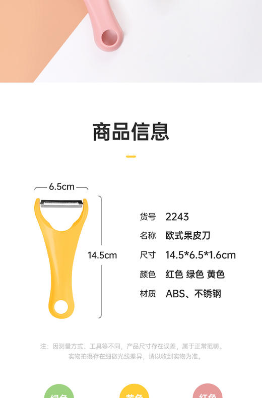 茶花欧式果皮刀 商品图1