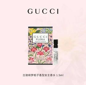 【小样】古驰绮梦栀子花试管1.5ml