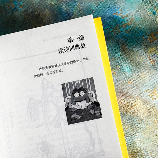 丰子恺漫画课 读懂外公的画 图文结合 诗画互证 家庭教育 商品图10