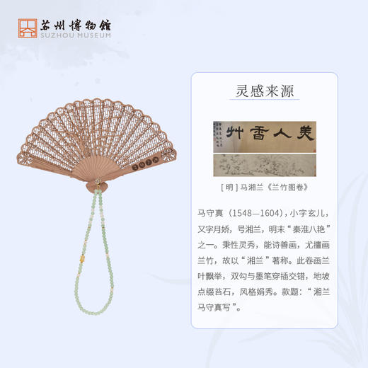 苏州博物馆 美人香草木制扩香折扇 商品图2