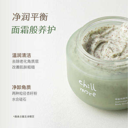 chillmore且悠  角鲨烷香氛磨砂乳霜（茶歇） 200g 商品图0