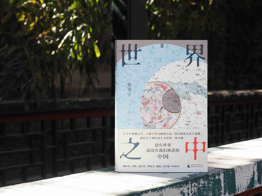 世界之中 张笑宇/著 北贝 商品图1