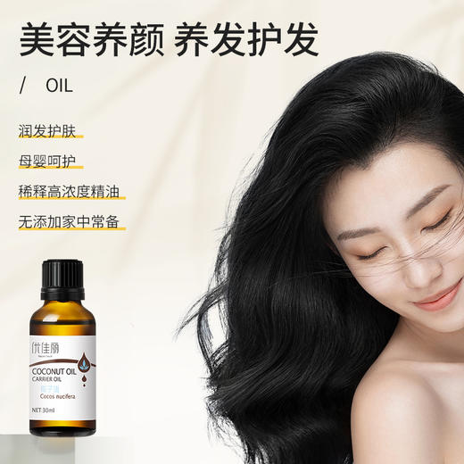 椰子油基础油30ml/100ml 商品图2